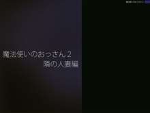 魔法使いのおっさん2, 日本語