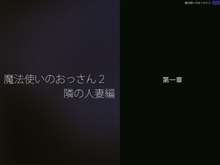 魔法使いのおっさん2, 日本語