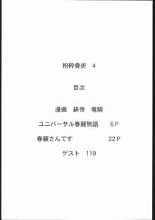 粉砕骨折 4, 日本語