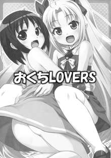 おくち Lovers, 日本語