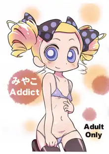 なっとうの杜 (K‐なっとう)] みやこ Addict, 日本語