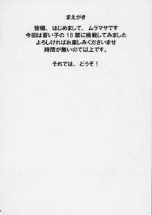 やはりあなたも蒼い子が大好きですか!!, 日本語