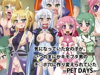 気になっていた女の子が、いつのまにかキモブタ男のチ○ポ穴に作り変えられていた・・・ ～PET DAYS～, 日本語