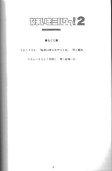 なまいきミルクっ! 2, 日本語