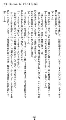 淫辱学園剣姫 穢される誇りと絆, 日本語