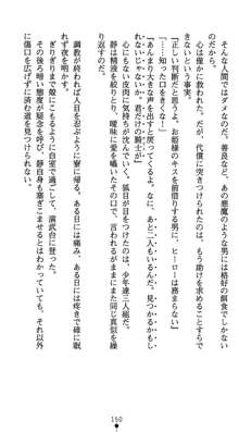 淫辱学園剣姫 穢される誇りと絆, 日本語