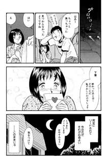 ひみつ妻6, 日本語