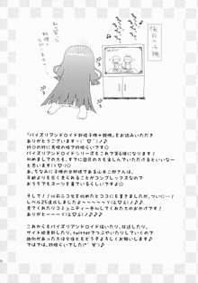 パイズリアンドロイド新妻子機+親機, 日本語