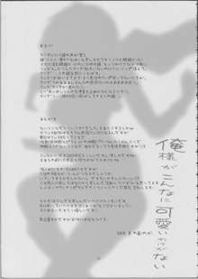 俺様がこんなに可愛いわけがない, 日本語