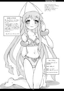 すきすきイカ娘, 日本語