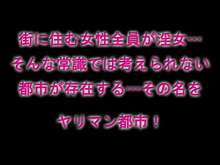 ヤリマン都市, 日本語