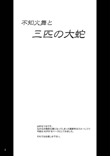 不○火舞と三匹の大蛇, 日本語