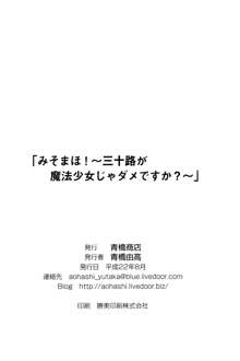 みそまほ!～三十路が魔法少女じゃダメですか?～, 日本語