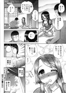 引きこもりな彼女と×××する方法, 日本語