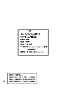 スメラギさんの00予報, 日本語