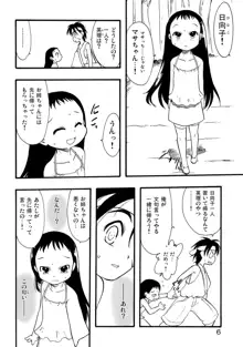 神の棲む山‧第十巻, 日本語