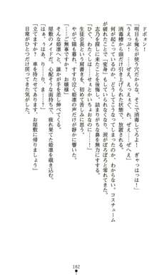 生徒会長北千住姫凛の悪夢, 日本語