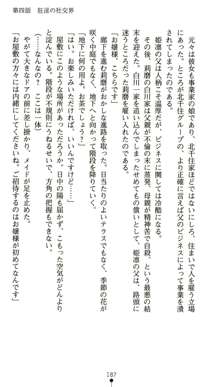 生徒会長北千住姫凛の悪夢, 日本語