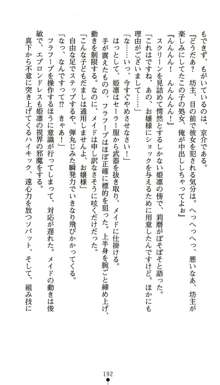 生徒会長北千住姫凛の悪夢, 日本語