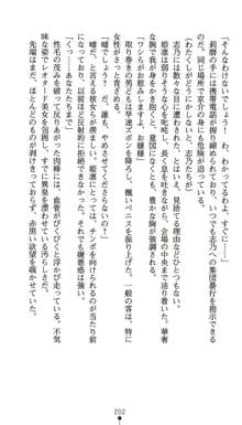 生徒会長北千住姫凛の悪夢, 日本語