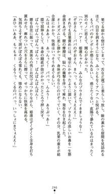 生徒会長北千住姫凛の悪夢, 日本語