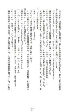 生徒会長北千住姫凛の悪夢, 日本語