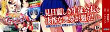 生徒会長北千住姫凛の悪夢, 日本語