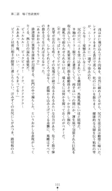 生徒会長黒泉院鳳蝶の屈辱, 日本語