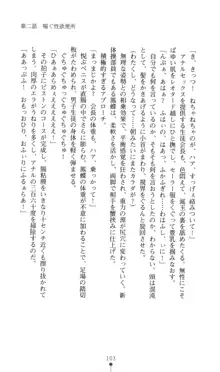 生徒会長黒泉院鳳蝶の屈辱, 日本語