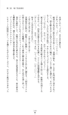 生徒会長黒泉院鳳蝶の屈辱, 日本語