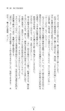 生徒会長黒泉院鳳蝶の屈辱, 日本語