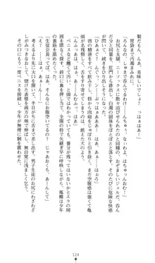 生徒会長黒泉院鳳蝶の屈辱, 日本語