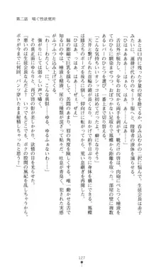 生徒会長黒泉院鳳蝶の屈辱, 日本語