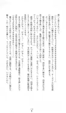 生徒会長黒泉院鳳蝶の屈辱, 日本語