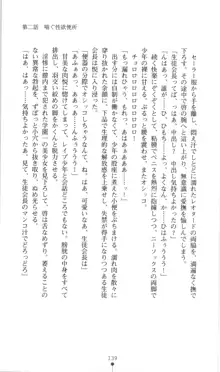 生徒会長黒泉院鳳蝶の屈辱, 日本語