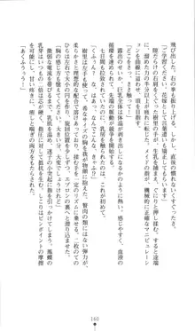 生徒会長黒泉院鳳蝶の屈辱, 日本語