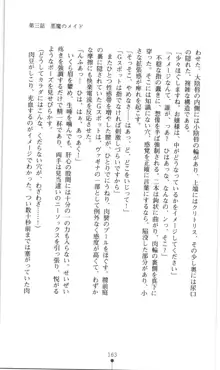 生徒会長黒泉院鳳蝶の屈辱, 日本語