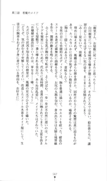 生徒会長黒泉院鳳蝶の屈辱, 日本語