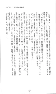 生徒会長黒泉院鳳蝶の屈辱, 日本語