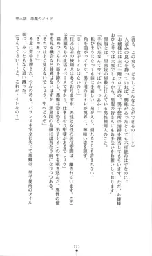 生徒会長黒泉院鳳蝶の屈辱, 日本語