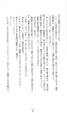 生徒会長黒泉院鳳蝶の屈辱, 日本語