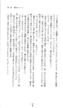 生徒会長黒泉院鳳蝶の屈辱, 日本語