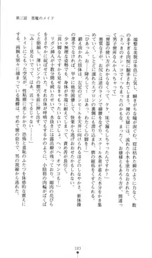 生徒会長黒泉院鳳蝶の屈辱, 日本語