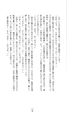 生徒会長黒泉院鳳蝶の屈辱, 日本語