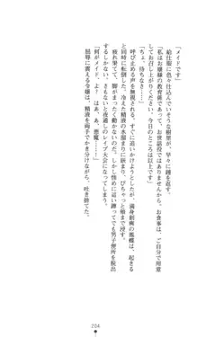 生徒会長黒泉院鳳蝶の屈辱, 日本語