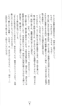 生徒会長黒泉院鳳蝶の屈辱, 日本語