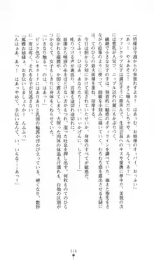 生徒会長黒泉院鳳蝶の屈辱, 日本語