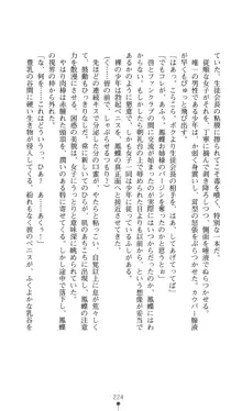 生徒会長黒泉院鳳蝶の屈辱, 日本語