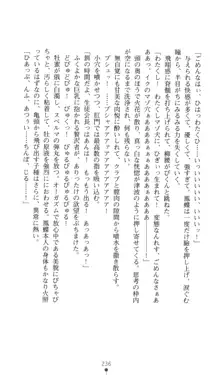 生徒会長黒泉院鳳蝶の屈辱, 日本語