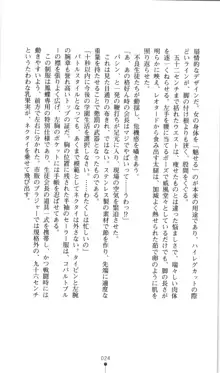 生徒会長黒泉院鳳蝶の屈辱, 日本語